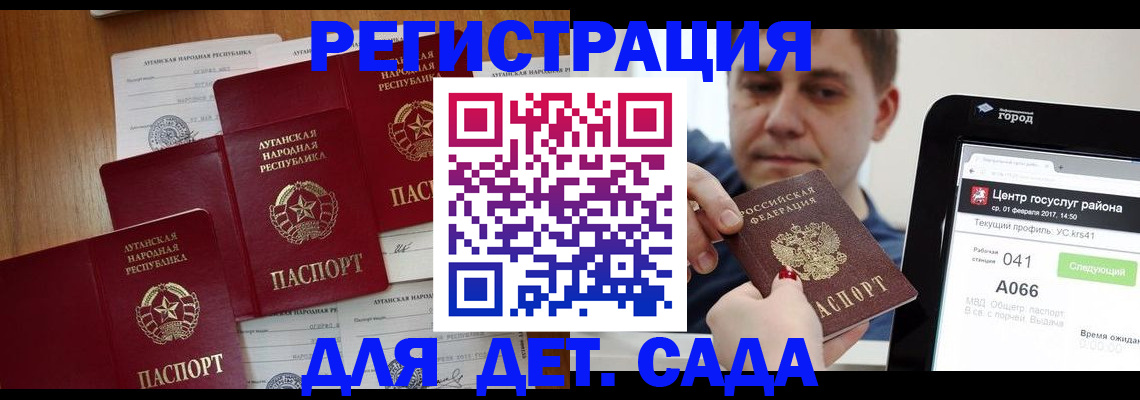 прописка 2025 в Краснознаменске