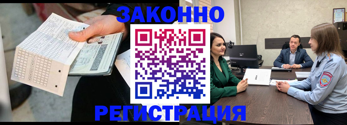 прописка 2025 в Краснознаменске