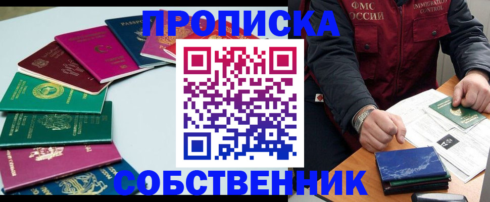 временная регистрация в Краснознаменске