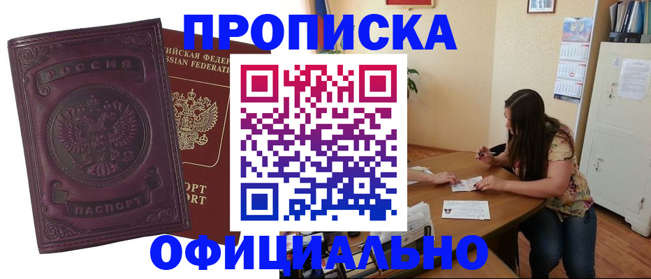 прописка гарантия в Краснознаменске