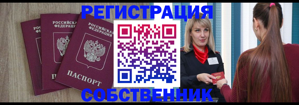прописка для работы в Краснознаменске