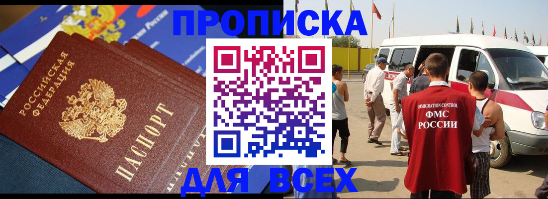 временная регистрация купить в Краснознаменске