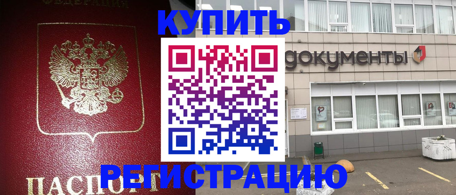 временная регистрация для школы в Краснознаменске